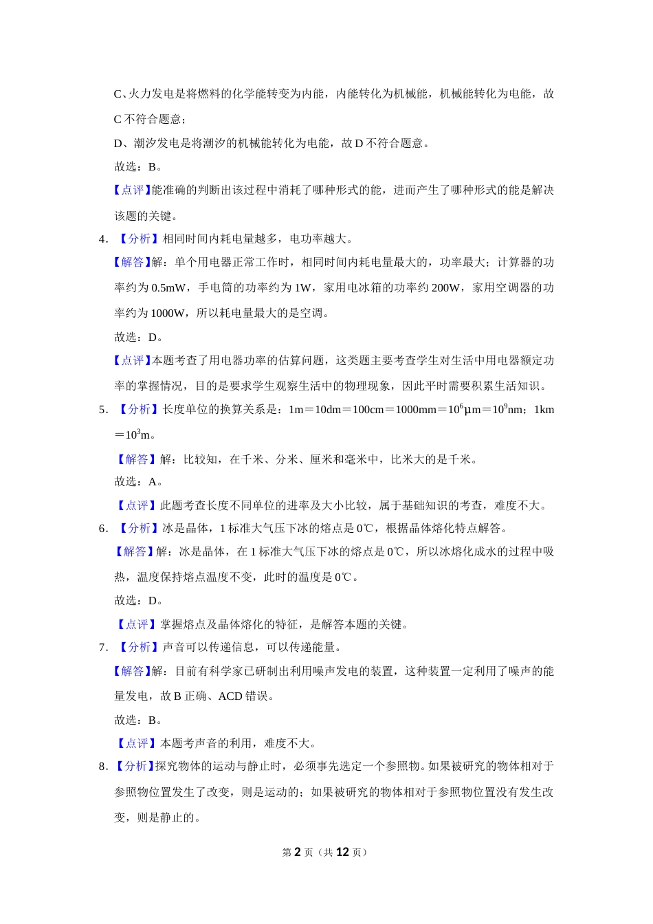 2021年广西柳州市中考物理试题（解析）.doc_第2页