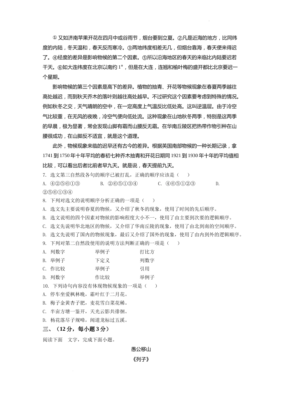 精品解析：2022年山东省泰安市中考语文真题（原卷版）(1).docx_第3页