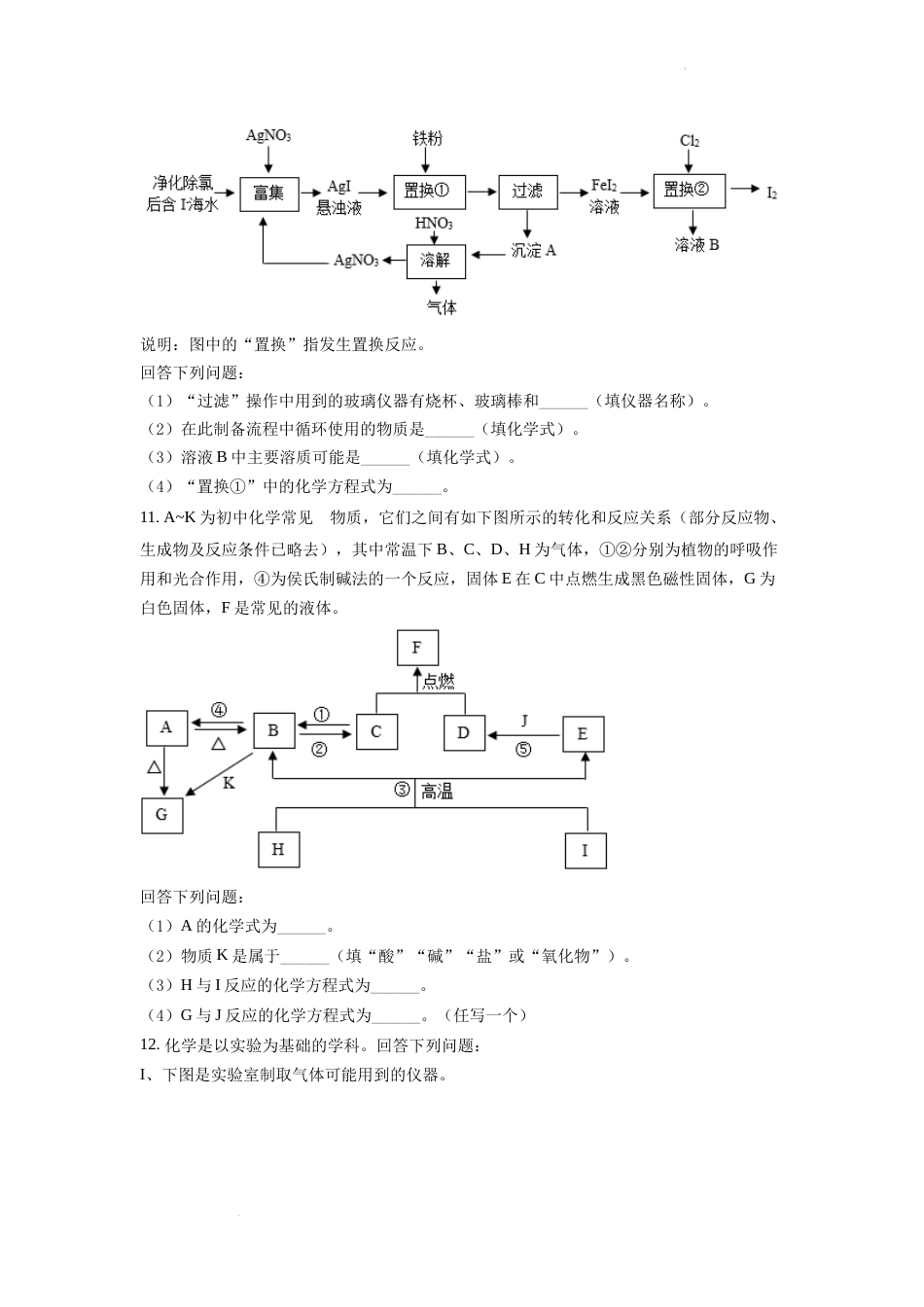 精品解析：2022年四川省德阳市中考化学真题（原卷版）(1).docx_第3页