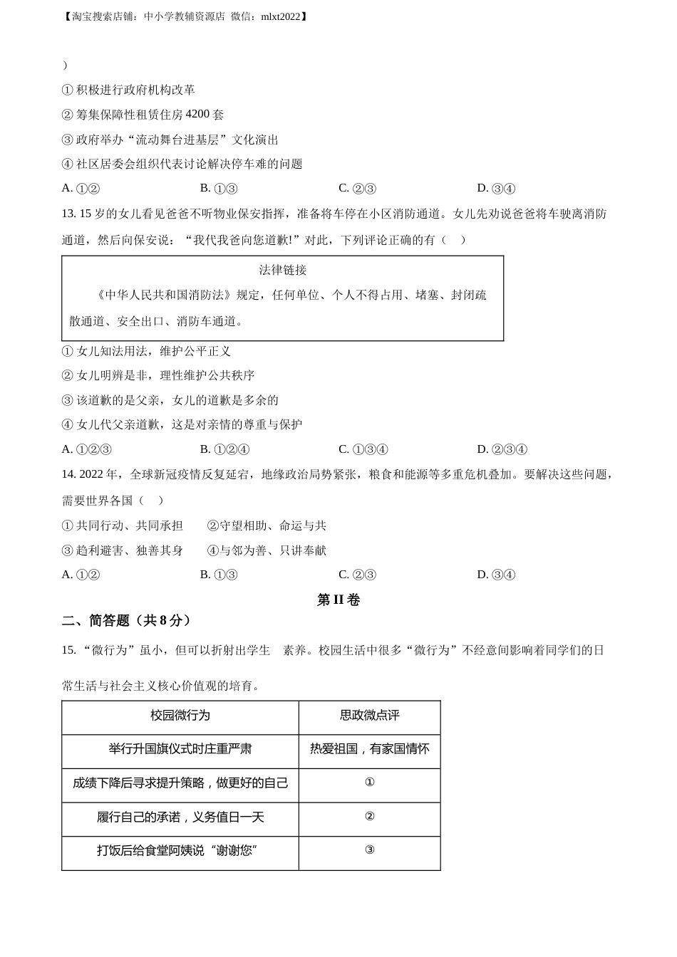 精品解析：2023年四川省达州市中考道德与法治真题（原卷版）.docx_第3页