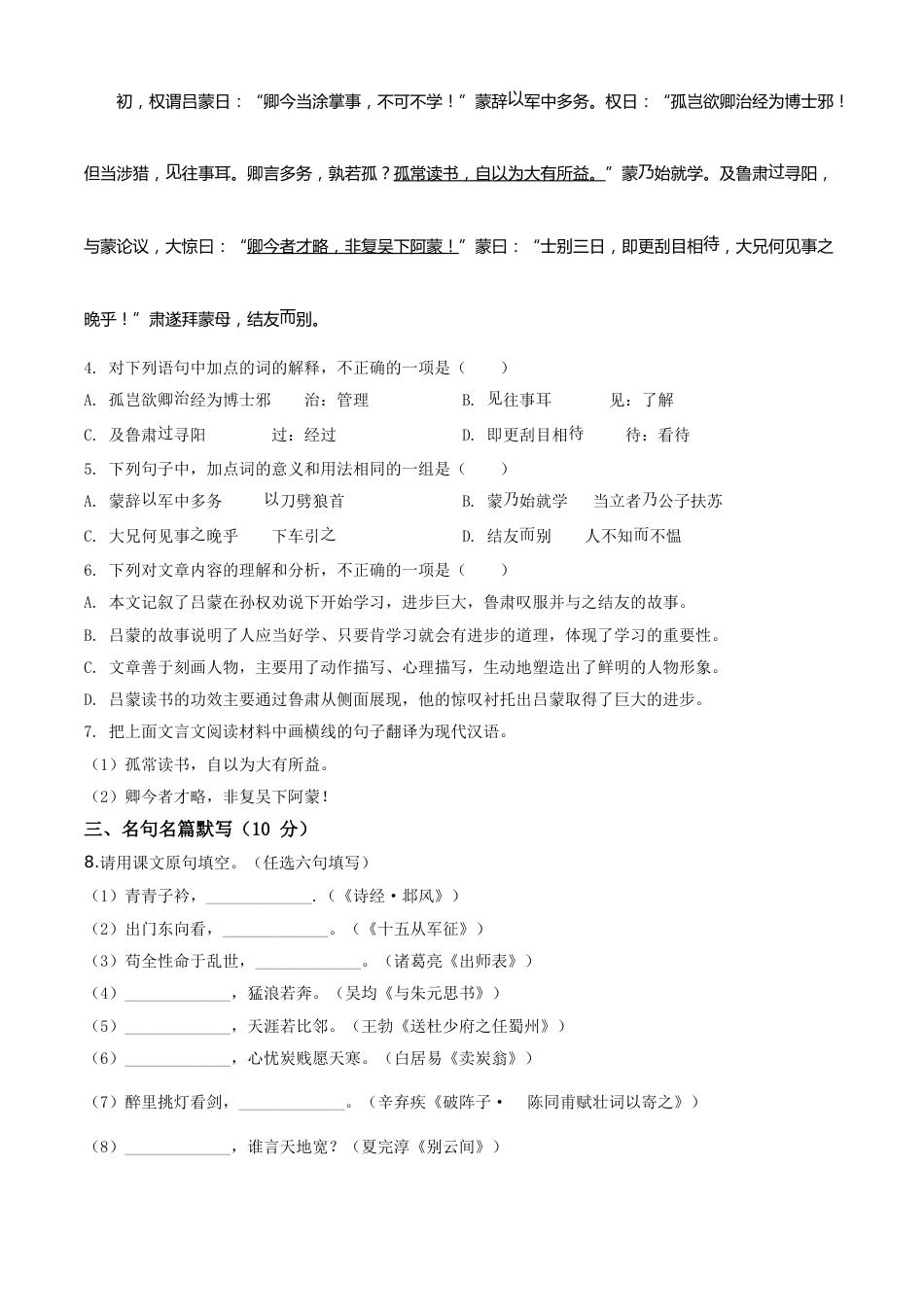 精品解析：四川省甘孜州2020年中考语文试题（原卷版）.doc_第2页