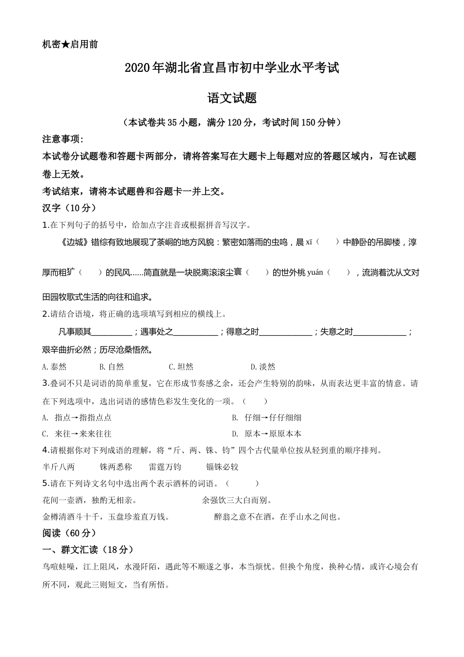 精品解析：湖北省宜昌市2020年中考语文试题（原卷版）.doc_第1页