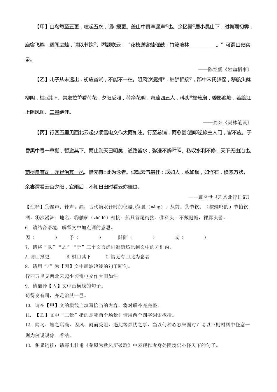 精品解析：湖北省宜昌市2020年中考语文试题（原卷版）.doc_第2页