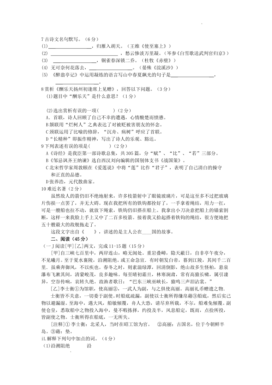 2014年辽宁省朝阳市中考语文真题及答案.doc_第2页