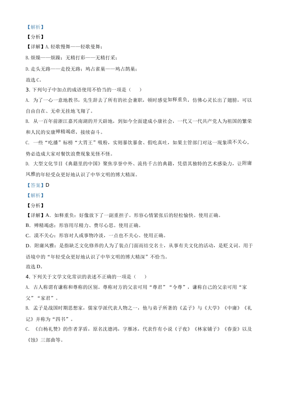 精品解析：山东省临沂市2021年中考语文试题（解析版）.doc_第2页