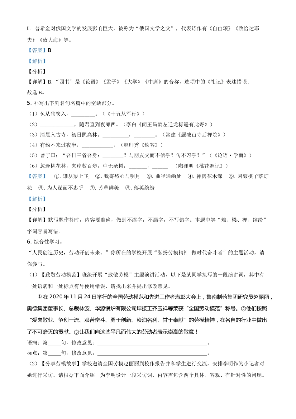 精品解析：山东省临沂市2021年中考语文试题（解析版）.doc_第3页