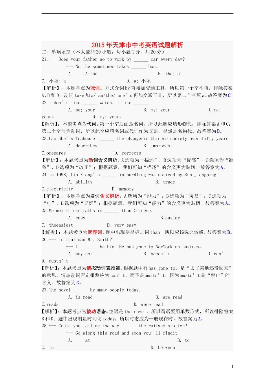 天津市2015年中考英语真题试题（含解析）.doc_第1页