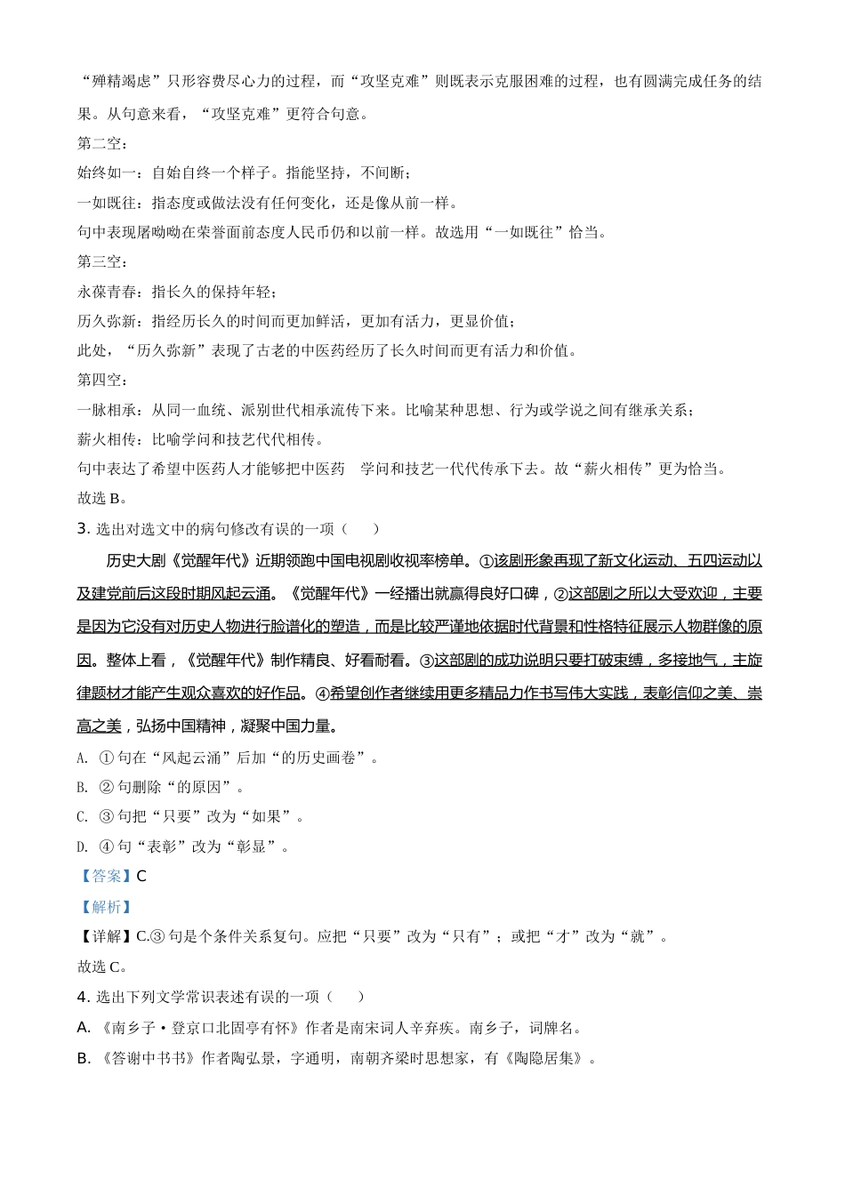 辽宁省本溪、铁岭、辽阳2021年中考语文试题（解析版）.doc_第2页