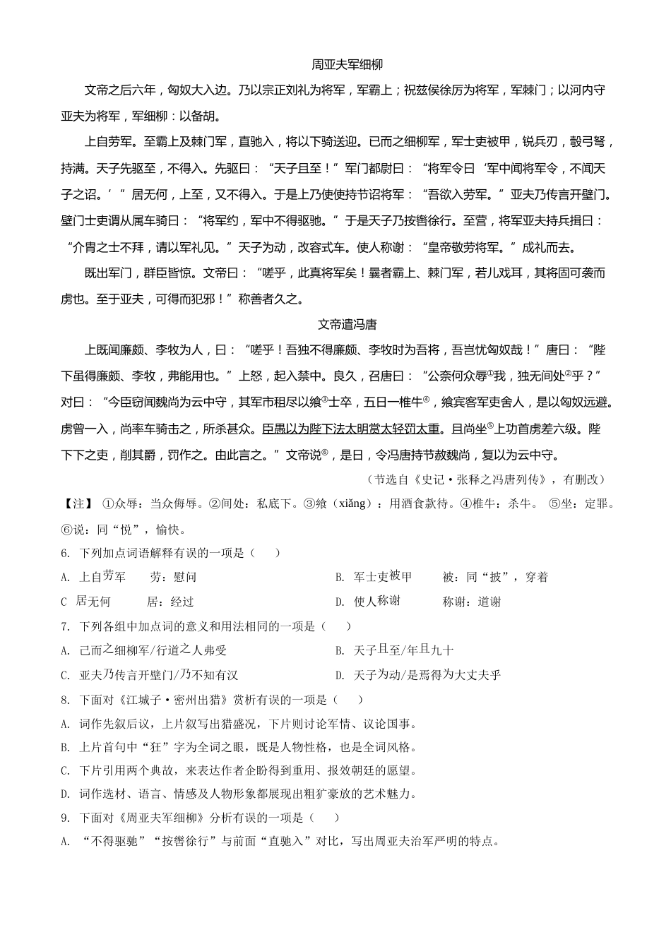 精品解析：湖北省荆州市2020年中考语文试题（原卷版）.doc_第2页