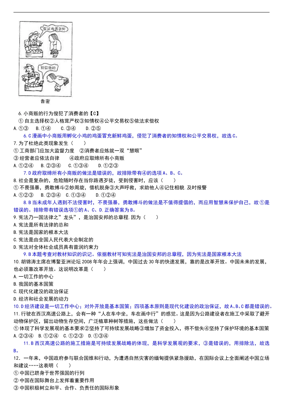 2008年陕西中考试题思想品德.doc_第2页