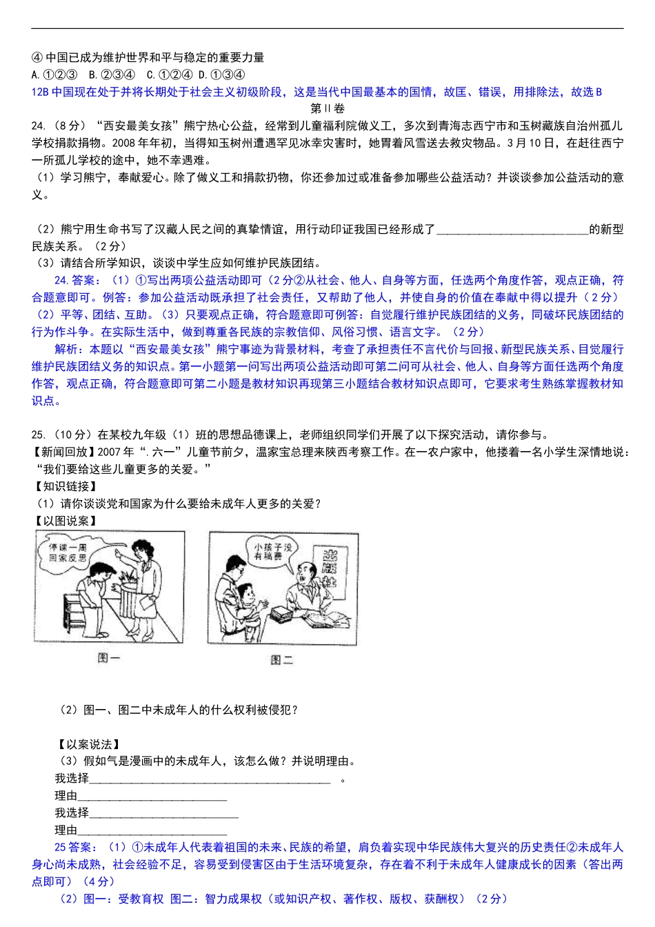 2008年陕西中考试题思想品德.doc_第3页