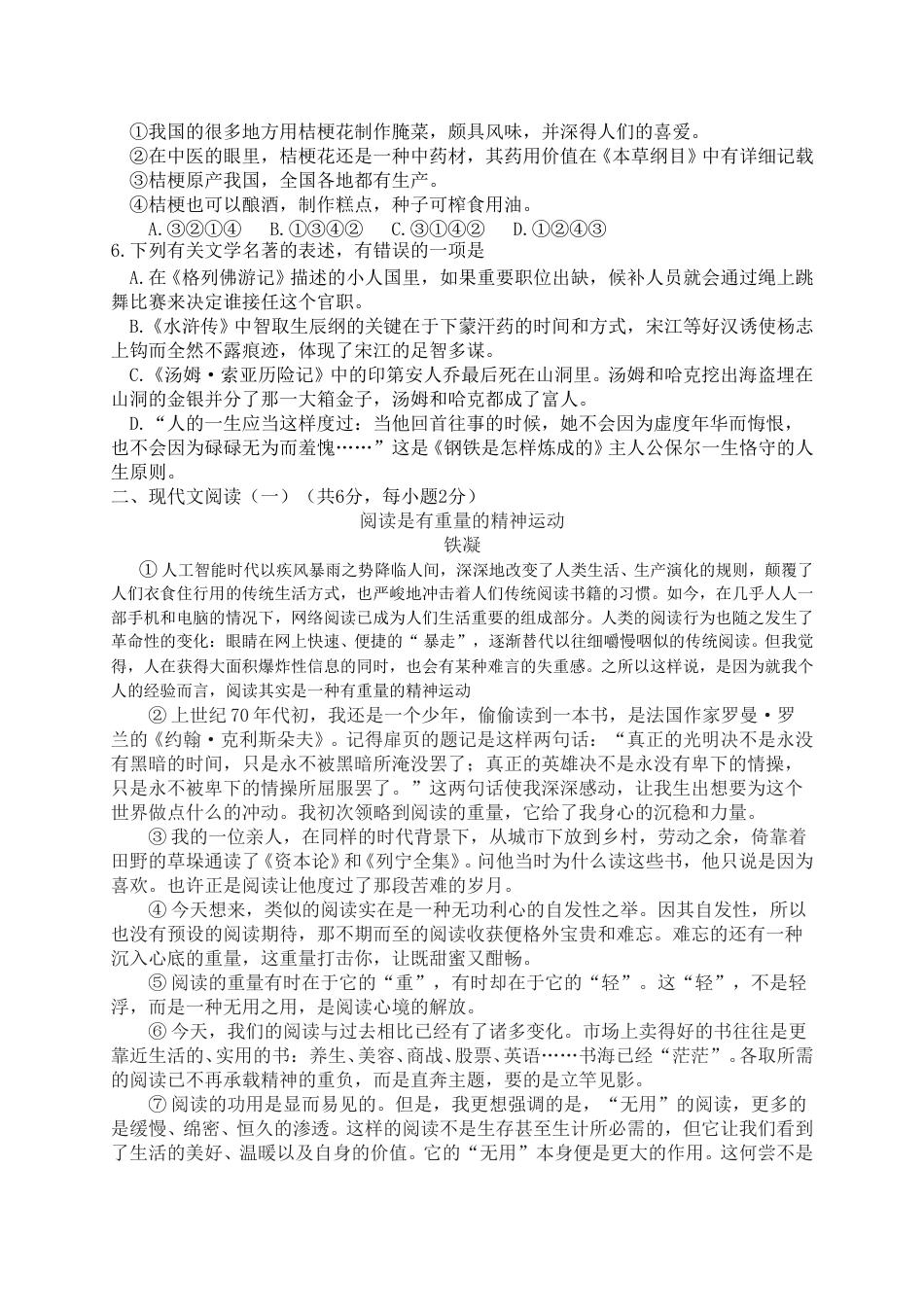 2018年广西柳州市中考语文试卷及答案.doc_第2页