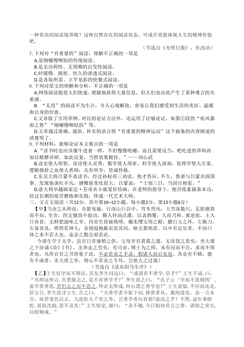 2018年广西柳州市中考语文试卷及答案.doc_第3页