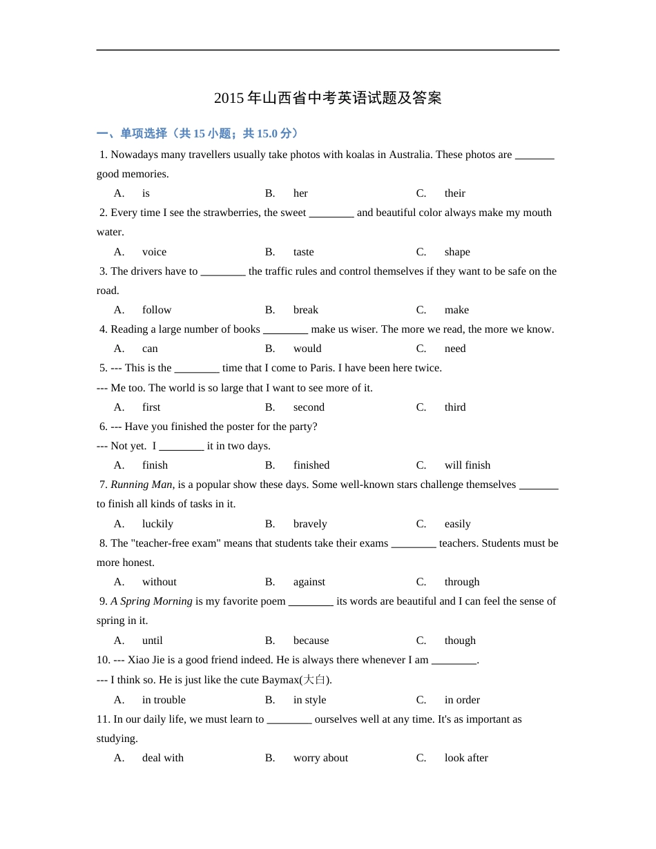 2015年山西省中考英语试题及答案.docx_第1页