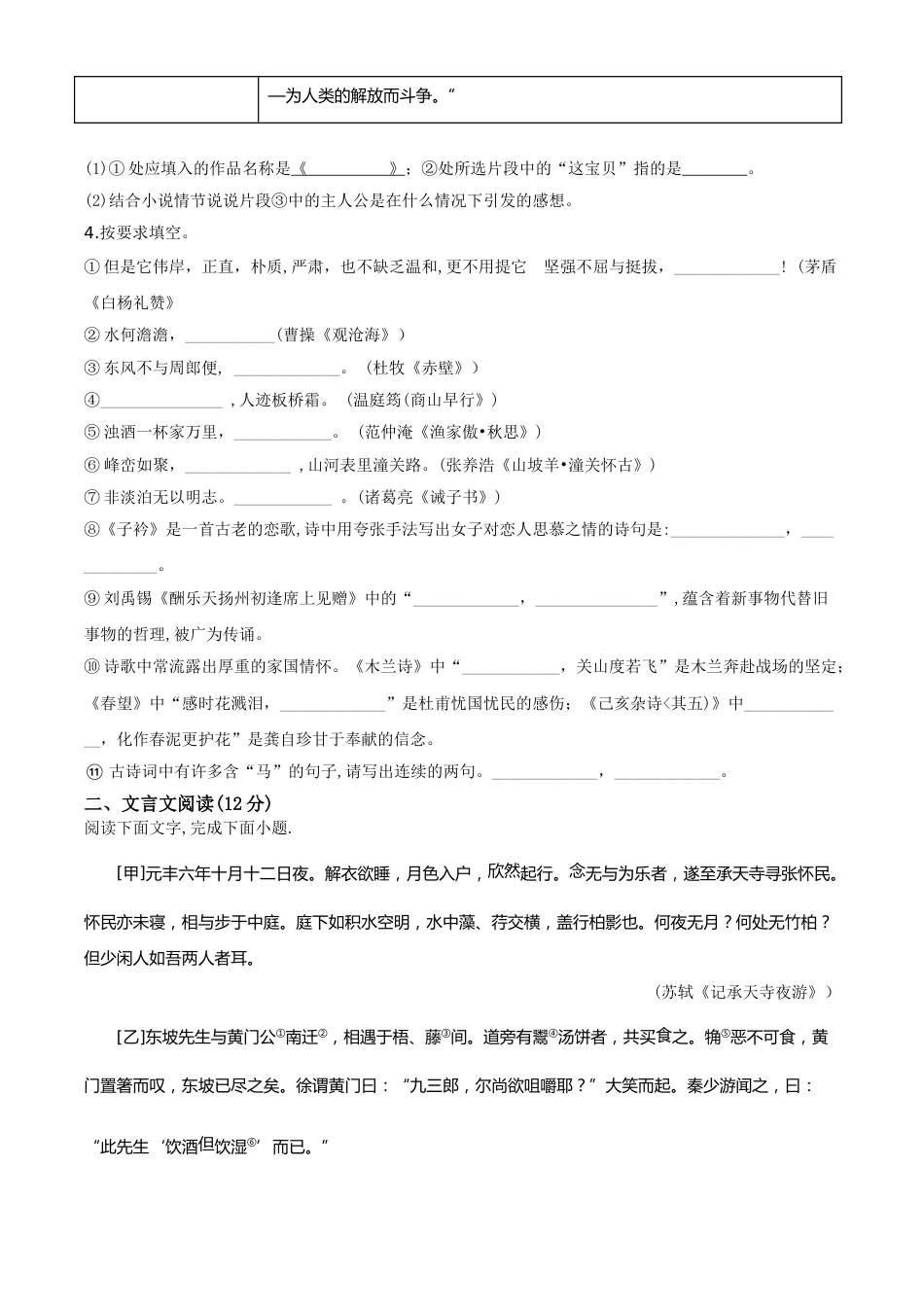 精品解析：山东省聊城市2020年中考语文试题（原卷版）.doc_第2页