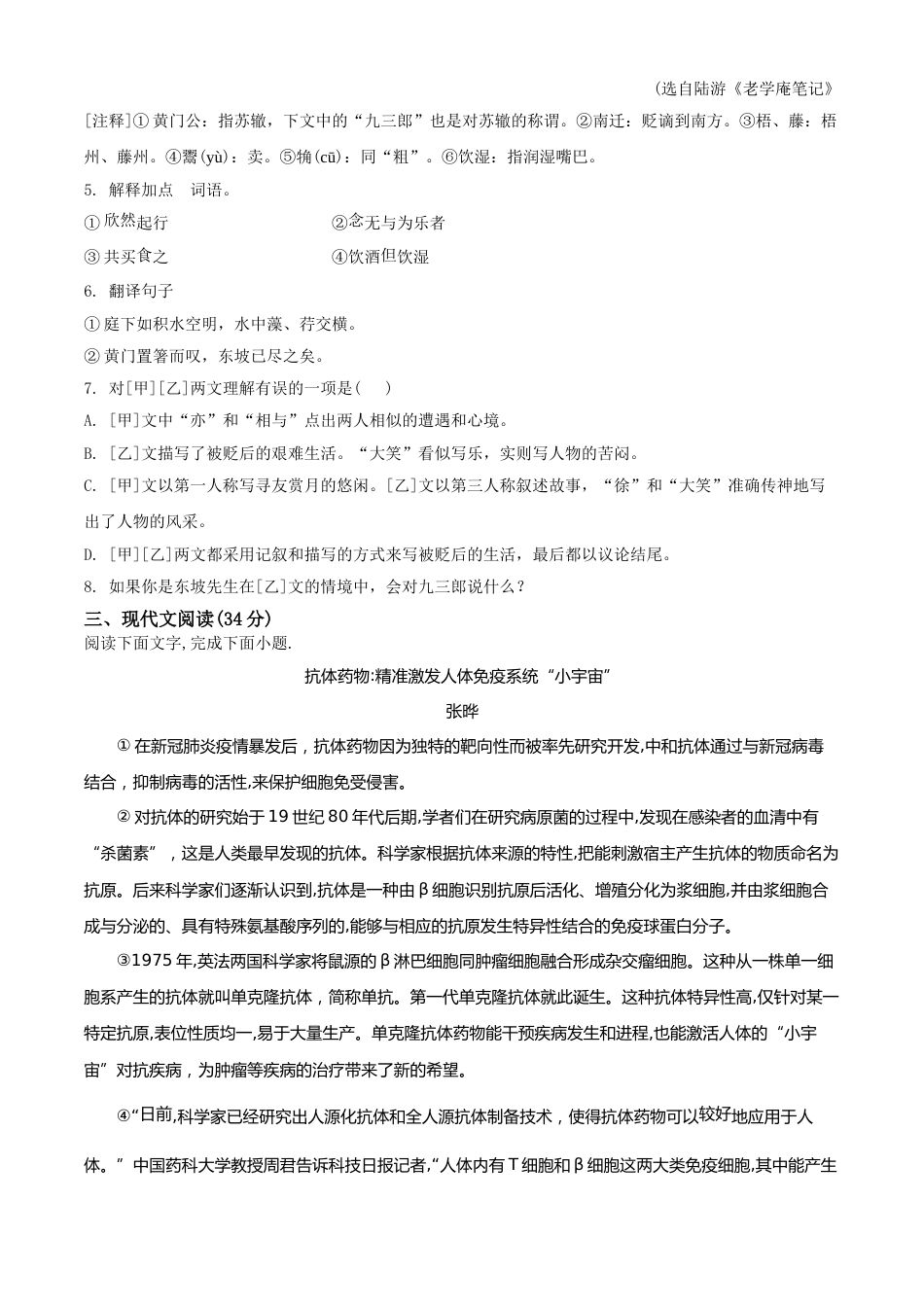 精品解析：山东省聊城市2020年中考语文试题（原卷版）.doc_第3页