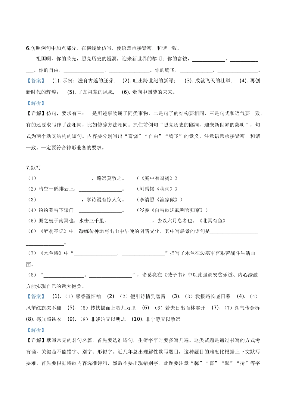 精品解析：内蒙古包头市2019年中考语文试题（解析版）.doc_第3页