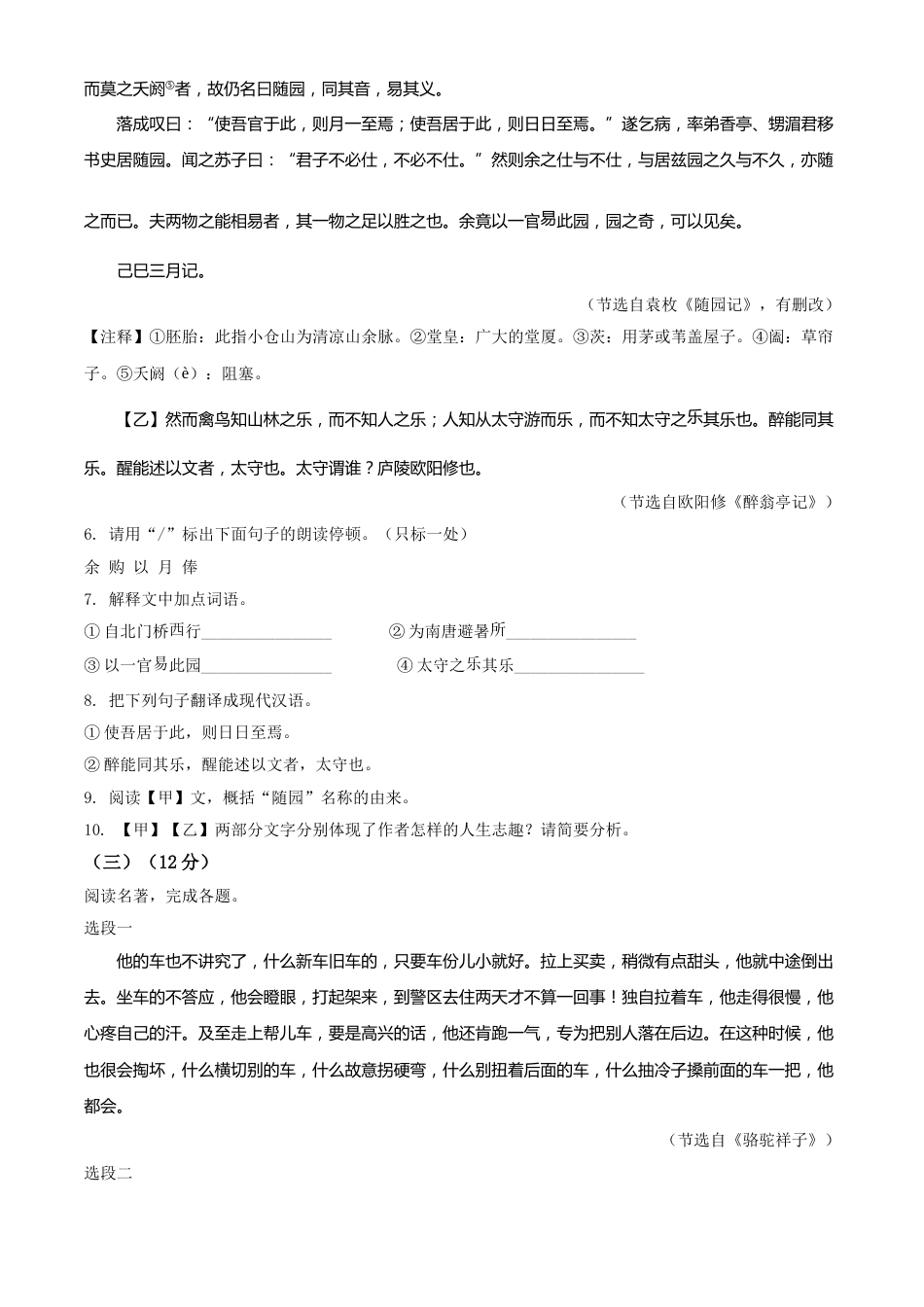 精品解析：江苏省淮安市2020年中考语文试题（原卷版）.doc_第3页