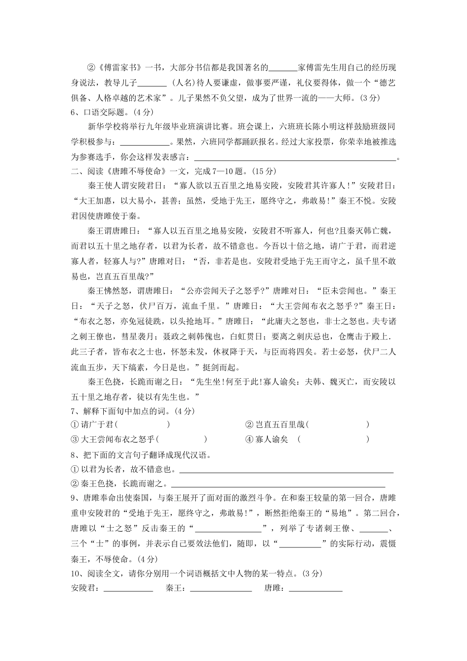 2008年福建省南平市中考语文真题及答案.doc_第2页