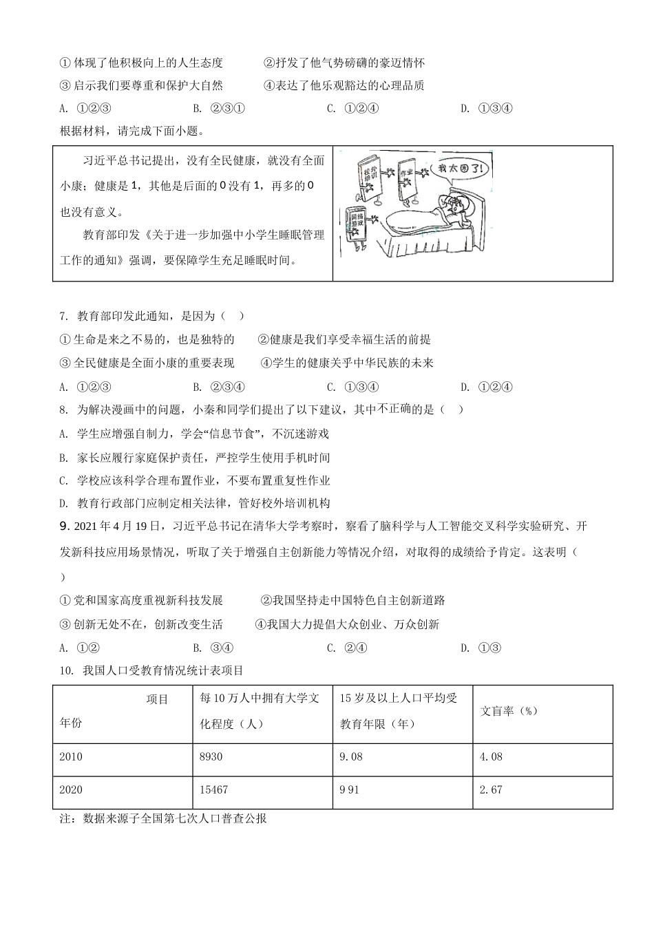 精品解析：2021年陕西省中考道德与法治真题（原卷版）.doc_第2页