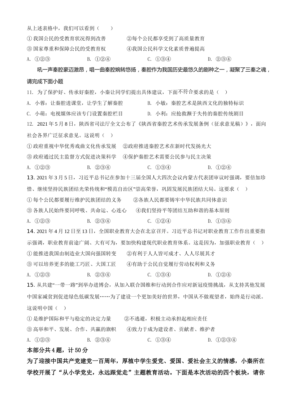 精品解析：2021年陕西省中考道德与法治真题（原卷版）.doc_第3页