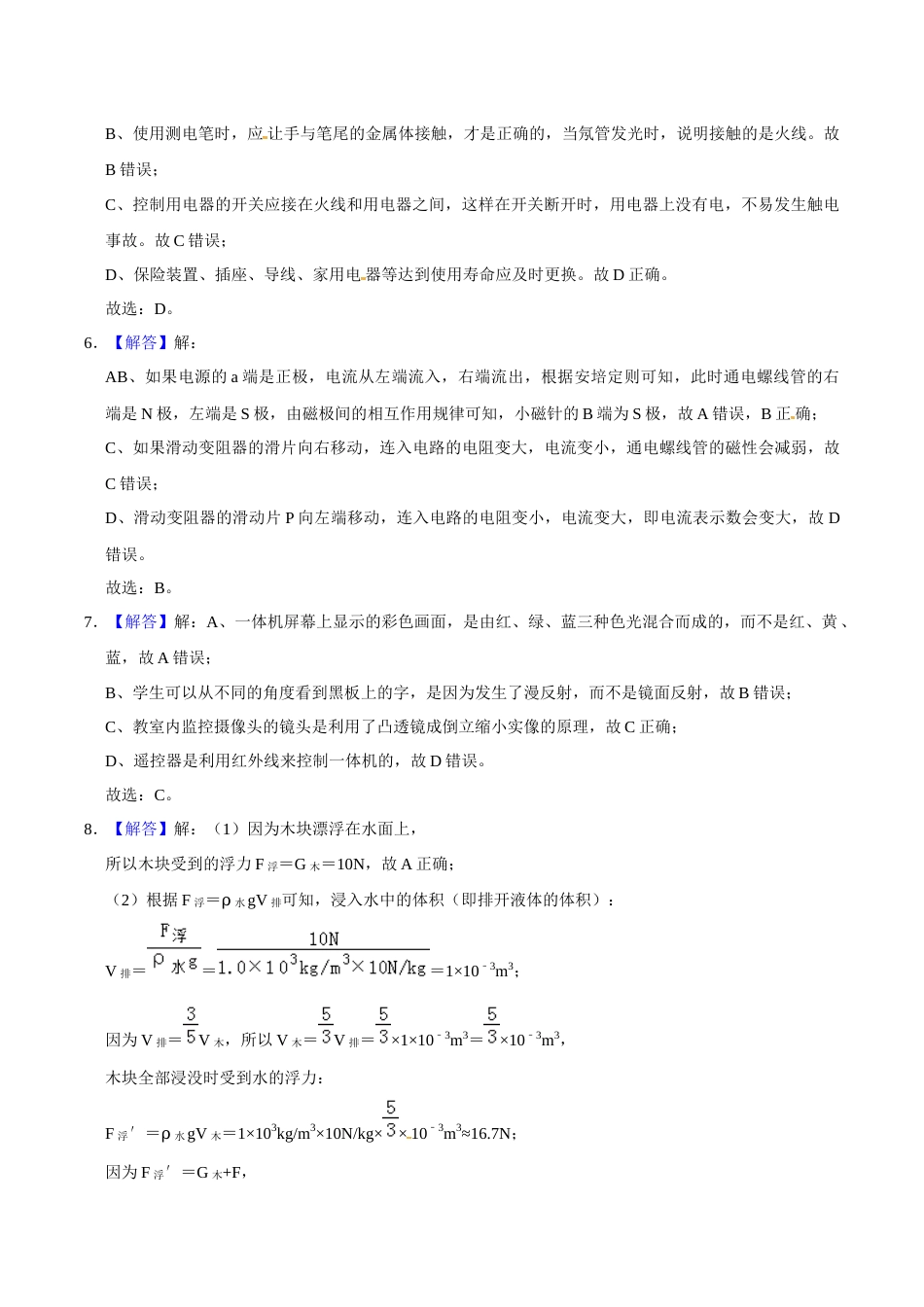 2019年辽宁省朝阳市中考物理试题（解析）.docx_第2页