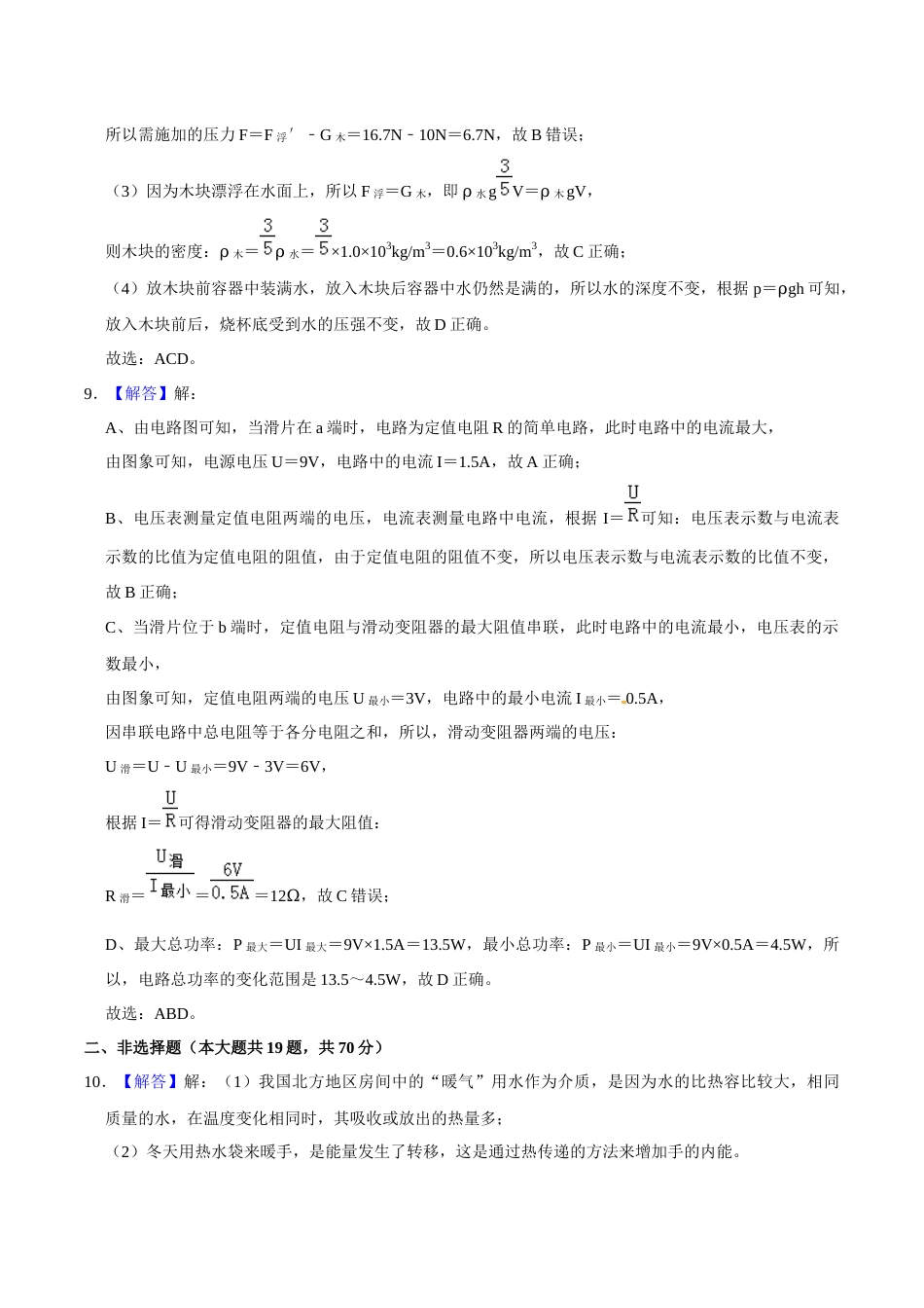 2019年辽宁省朝阳市中考物理试题（解析）.docx_第3页