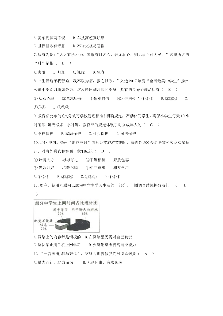 2018年江苏省扬州市初中政治试题.doc_第2页