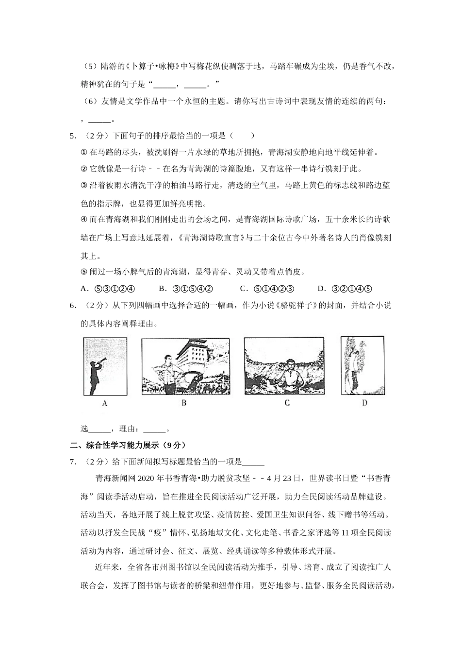 2020年青海省中考语文试卷（省卷）【原卷版】.doc_第2页