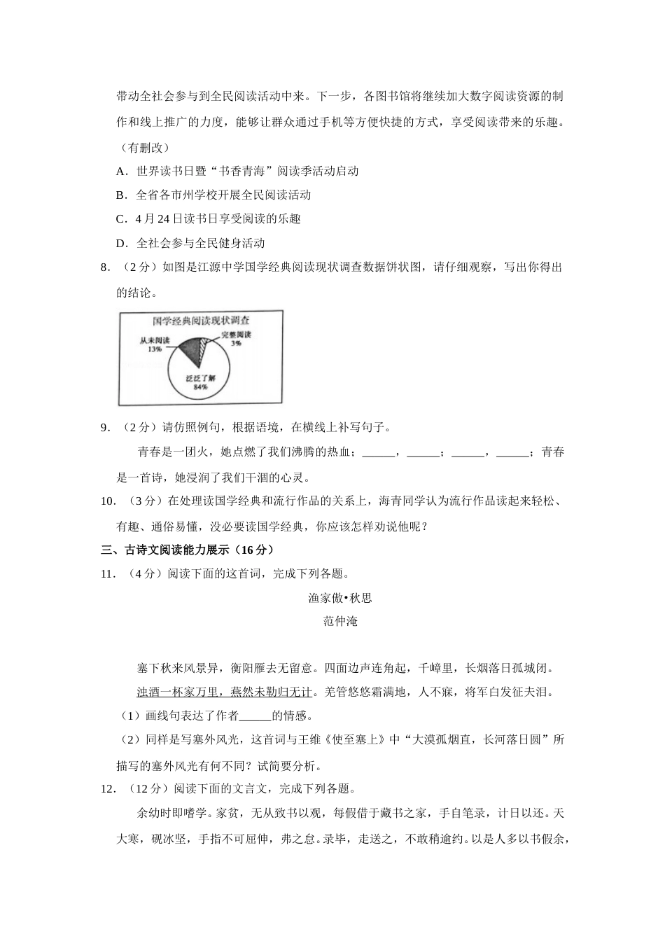 2020年青海省中考语文试卷（省卷）【原卷版】.doc_第3页