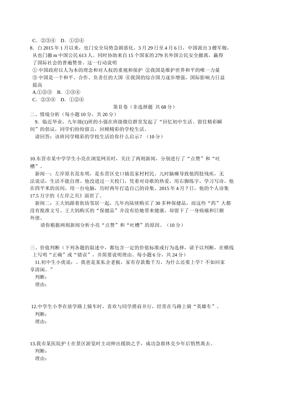 2015年山东省东营市中考政治试题(word版-含答案).doc_第2页