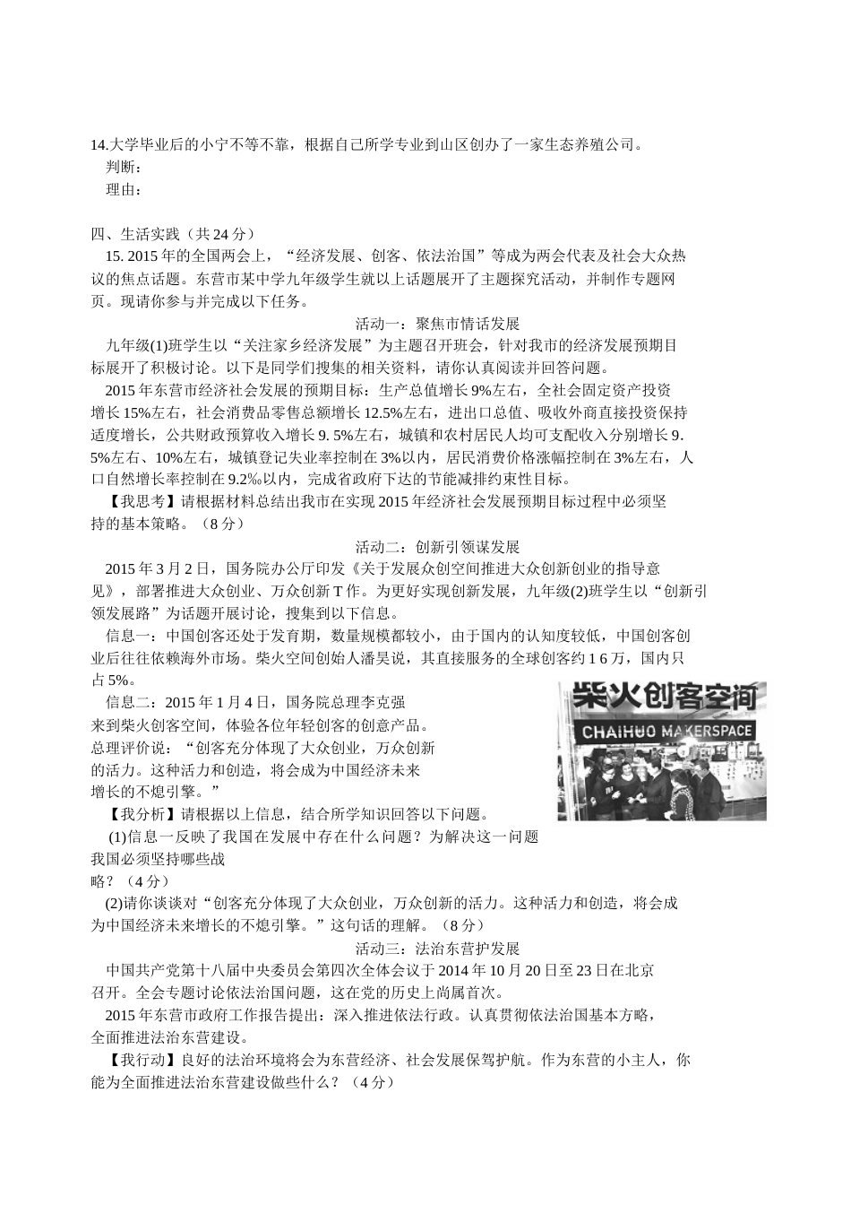 2015年山东省东营市中考政治试题(word版-含答案).doc_第3页