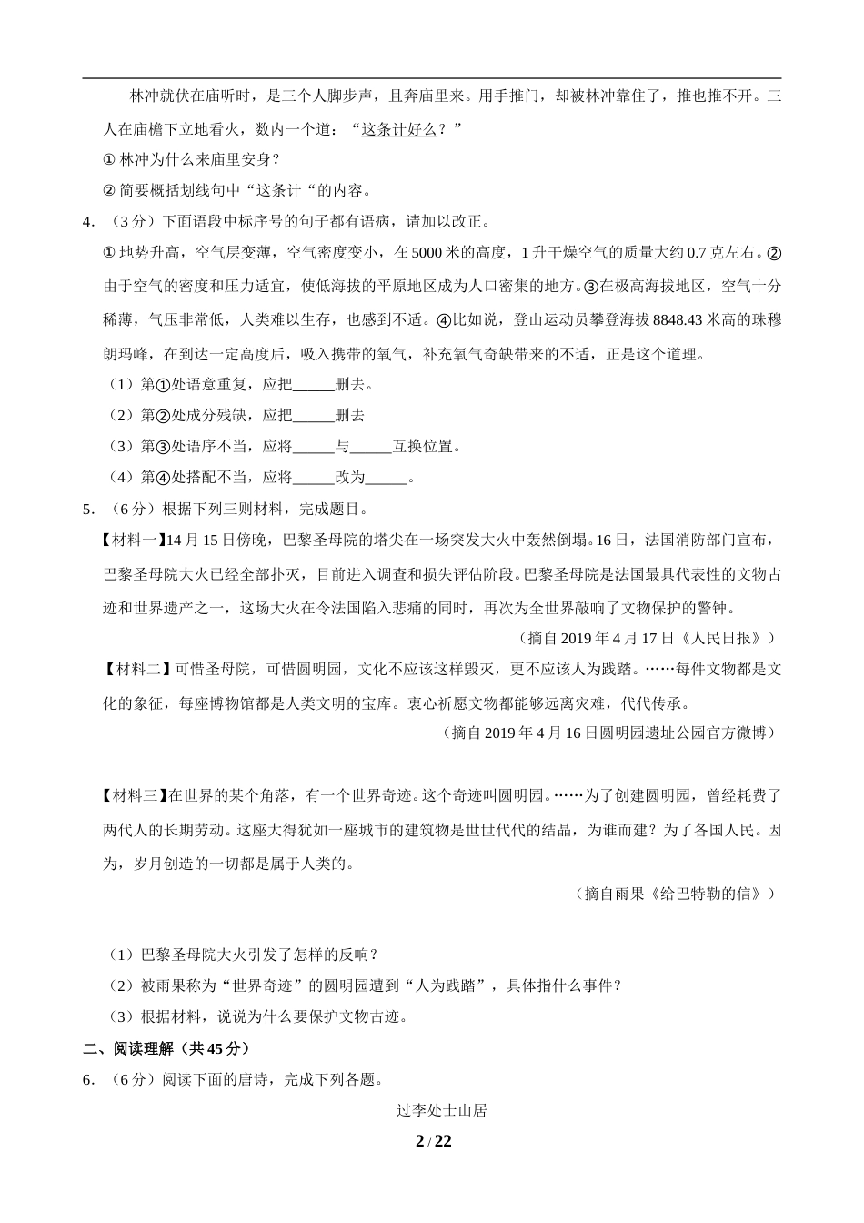 2019年江苏省镇江市中考语文试卷及答案.doc_第2页