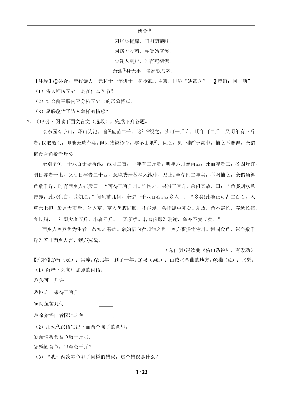 2019年江苏省镇江市中考语文试卷及答案.doc_第3页