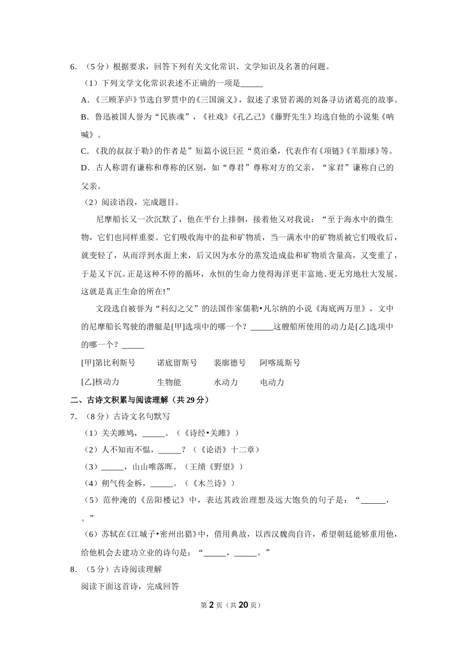 2019年新疆自治区及兵团中考语文试卷及解析.doc_第2页