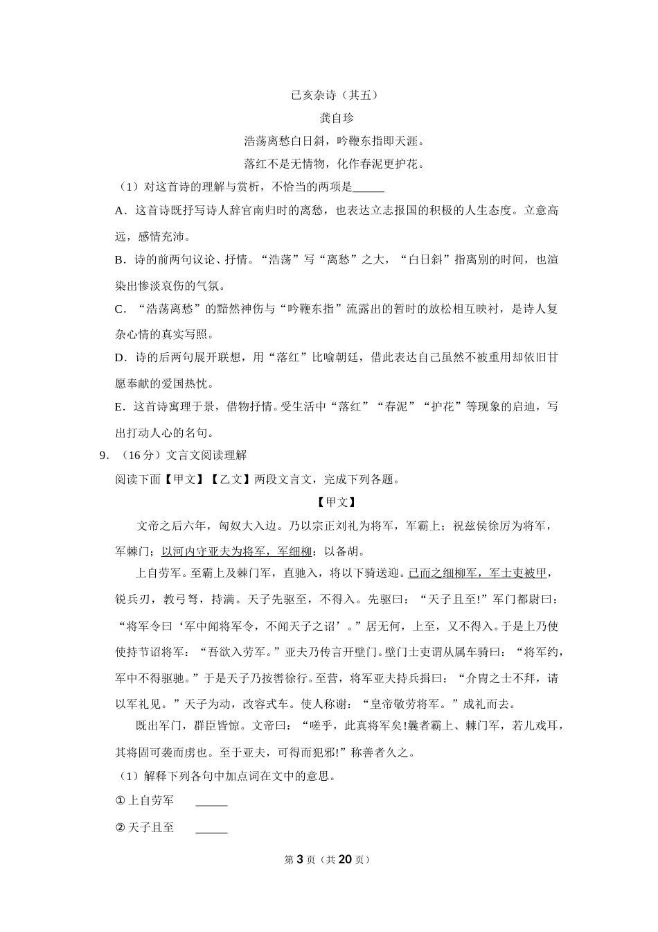 2019年新疆自治区及兵团中考语文试卷及解析.doc_第3页