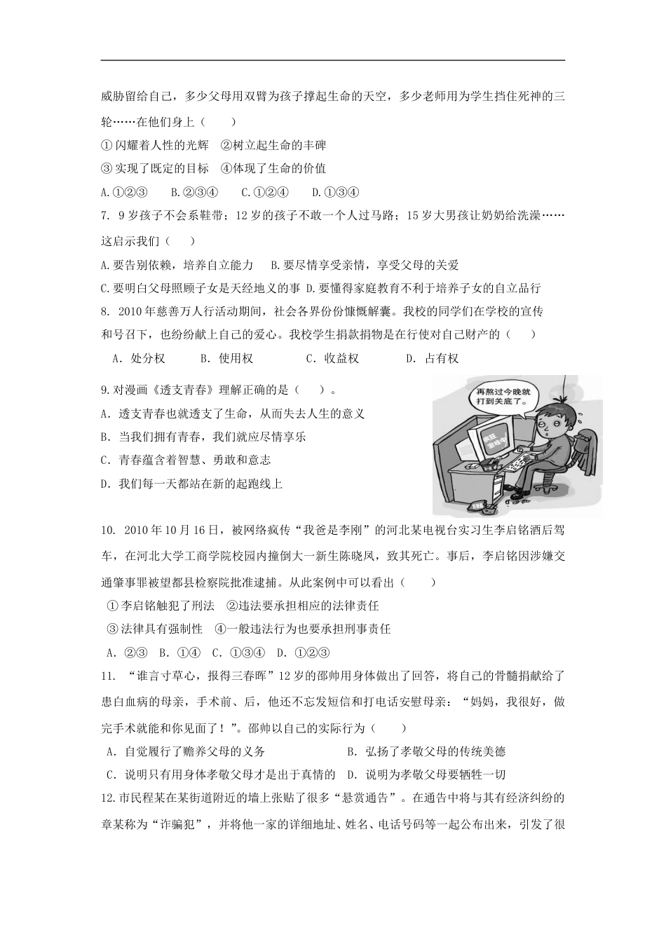 2011年广东省中考思想品德试卷和答案.doc_第2页