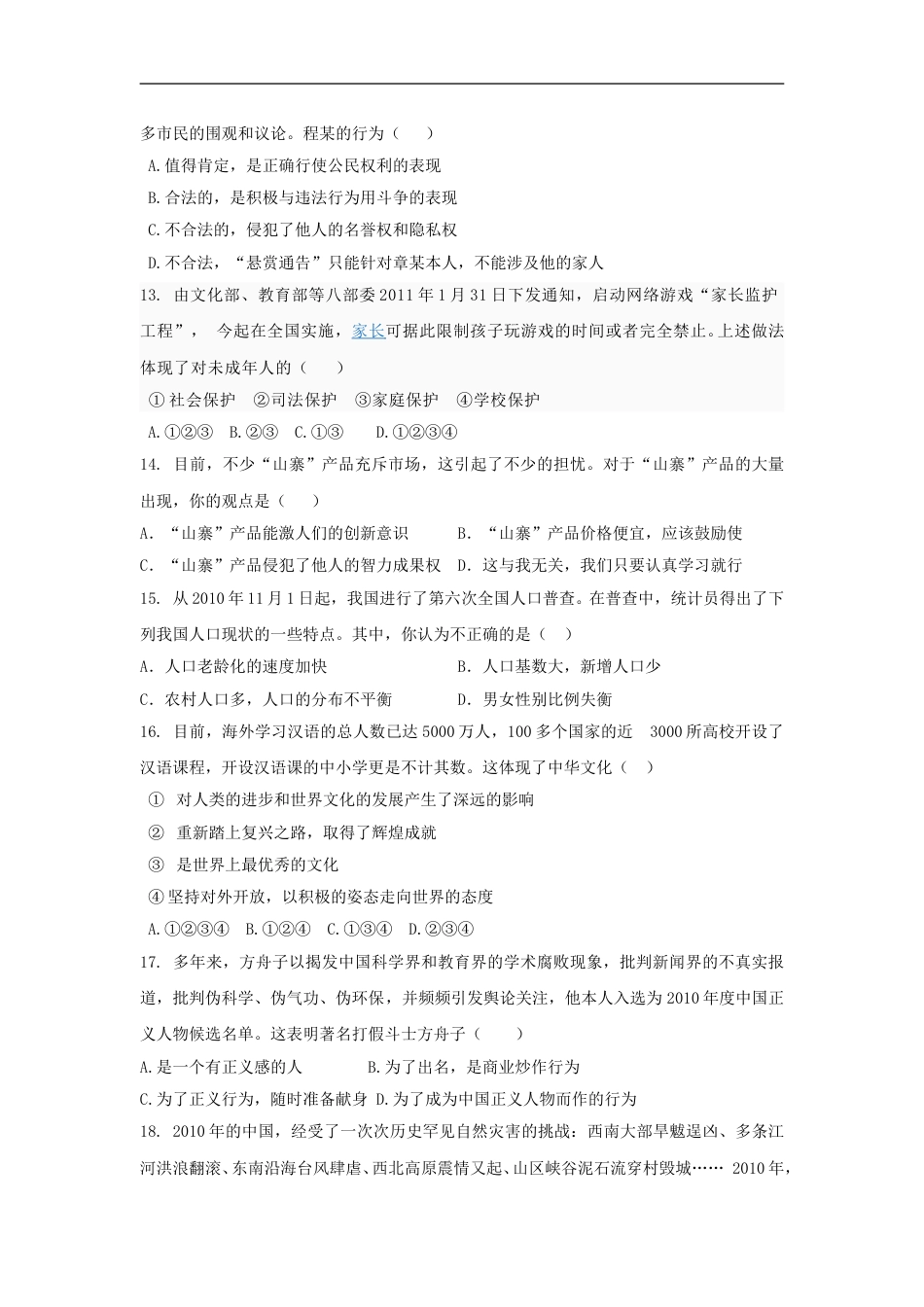 2011年广东省中考思想品德试卷和答案.doc_第3页