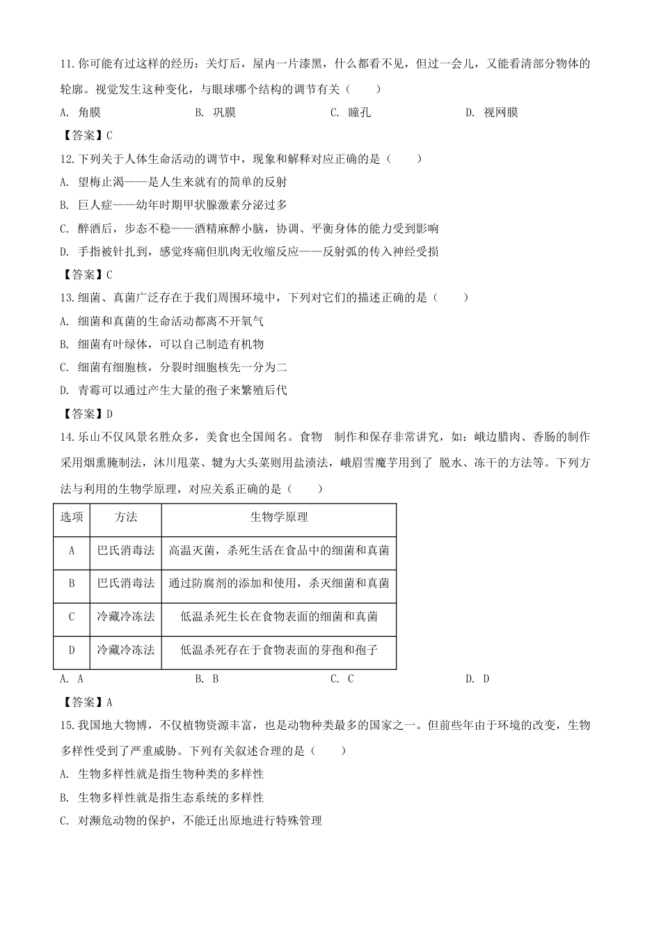 2020年四川乐山中考生物真题及答案.doc_第3页