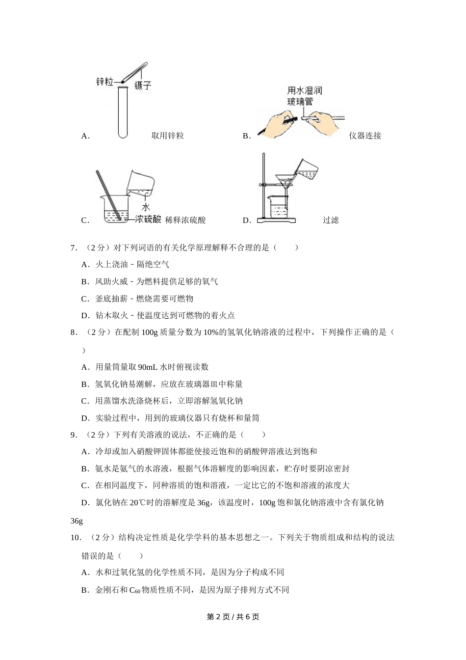 2015年宁夏中考化学试卷（学生版）.doc_第2页