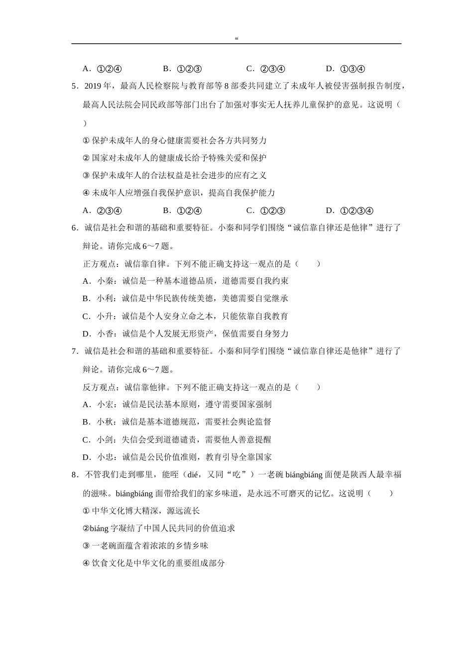 2020年陕西中考试题思想品德.docx_第2页