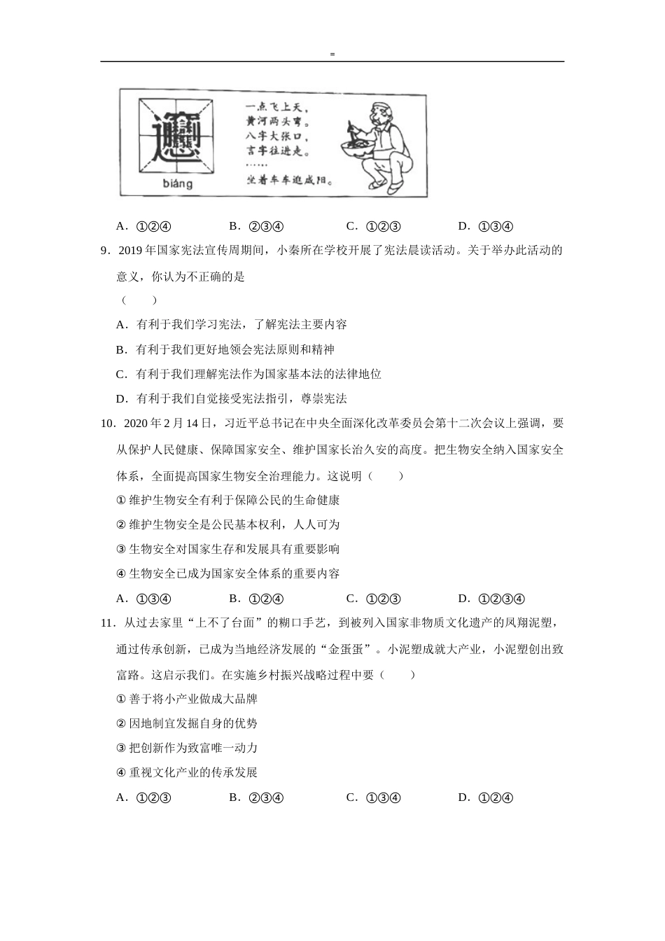 2020年陕西中考试题思想品德.docx_第3页