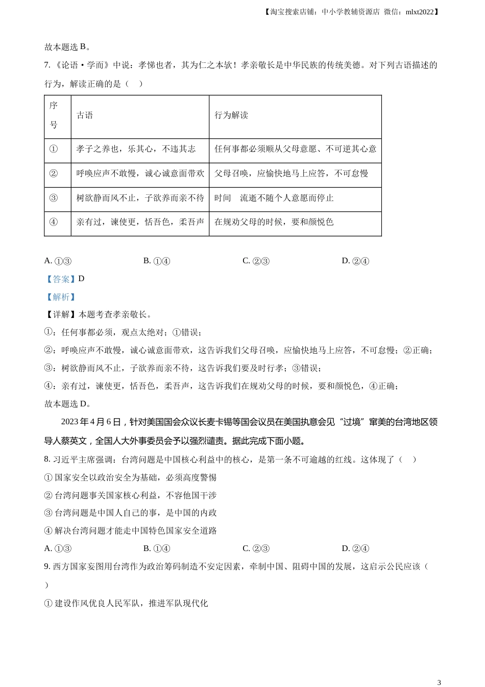 精品解析：2023年四川省乐山市中考道德与法治真题（解析版）.docx_第3页