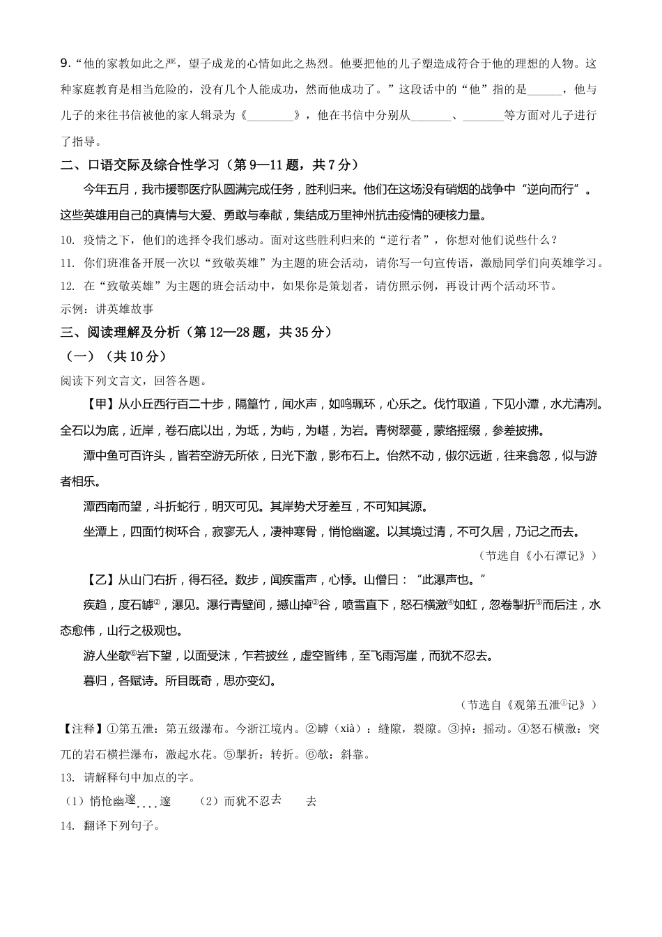 精品解析：黑龙江齐齐哈尔市、黑河市、大兴安岭地区2020年中考语文试题（原卷版）.doc_第3页