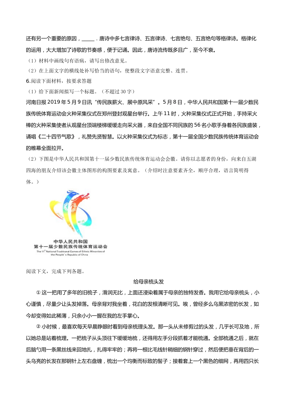 精品解析：河南省2019年中考语文试题（原卷版）.doc_第2页