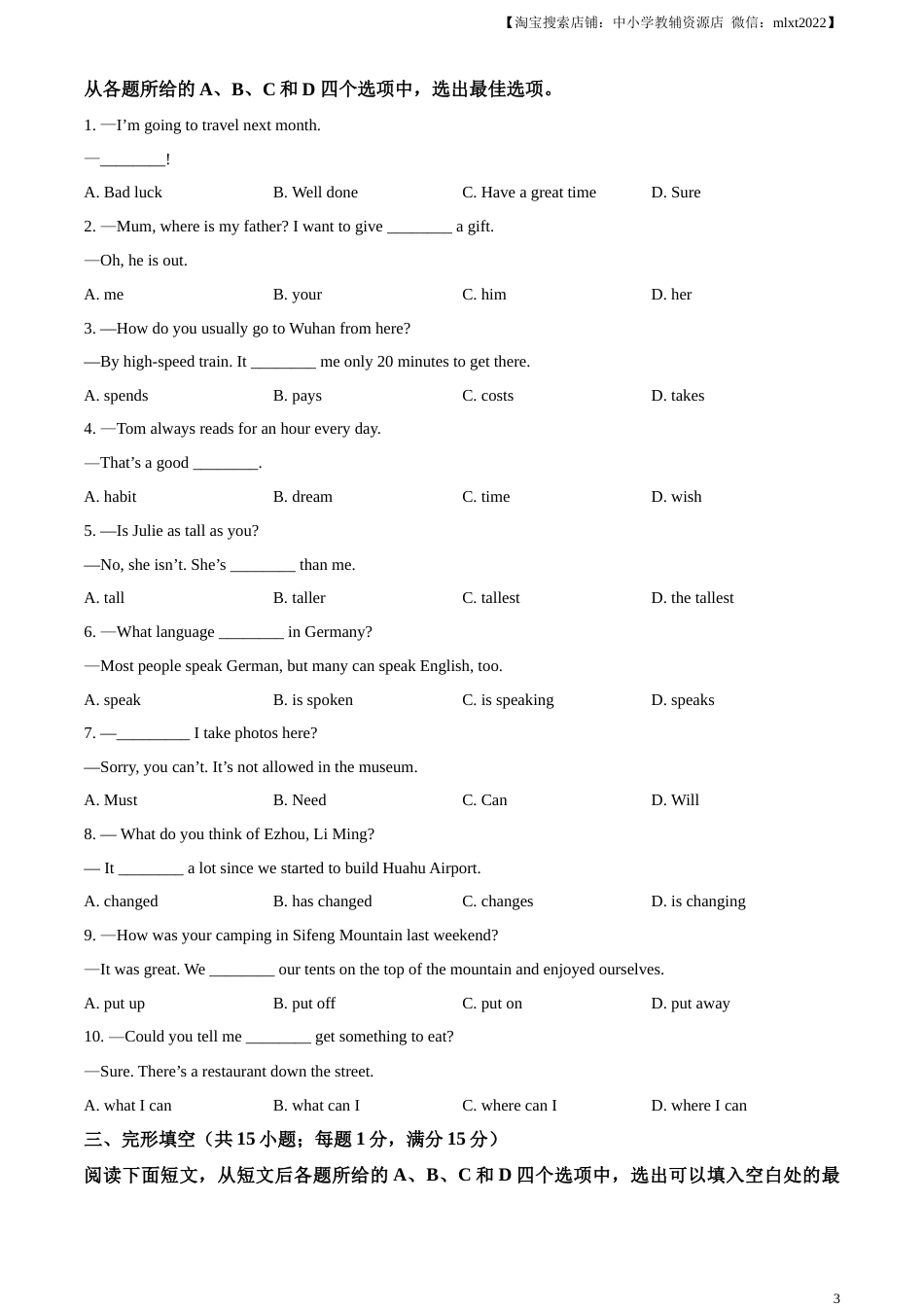 精品解析：2023年湖北省鄂州市中考英语真题（原卷版）.docx_第3页