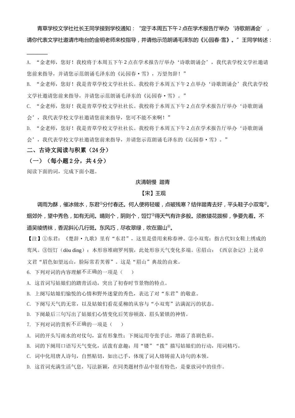 精品解析：江西省2020年中考语文试题（原卷版）.doc_第2页