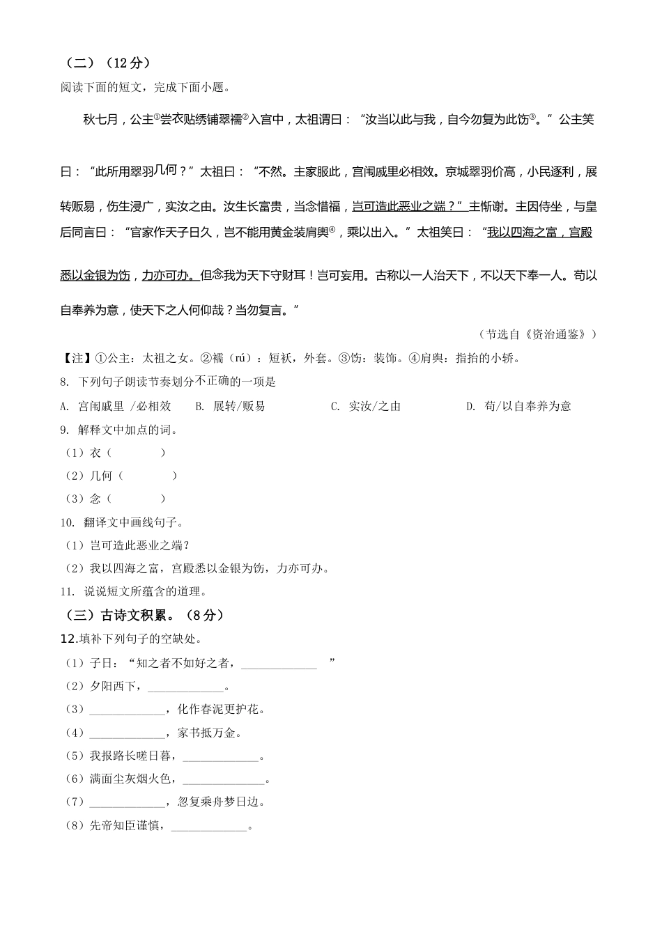 精品解析：江西省2020年中考语文试题（原卷版）.doc_第3页