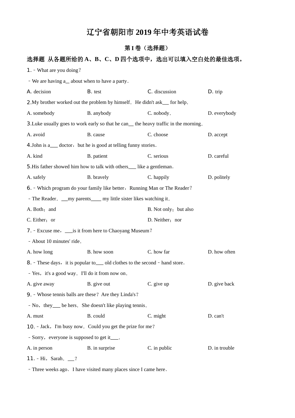 2019年辽宁省朝阳市中考英语试卷（空白卷）.doc_第1页