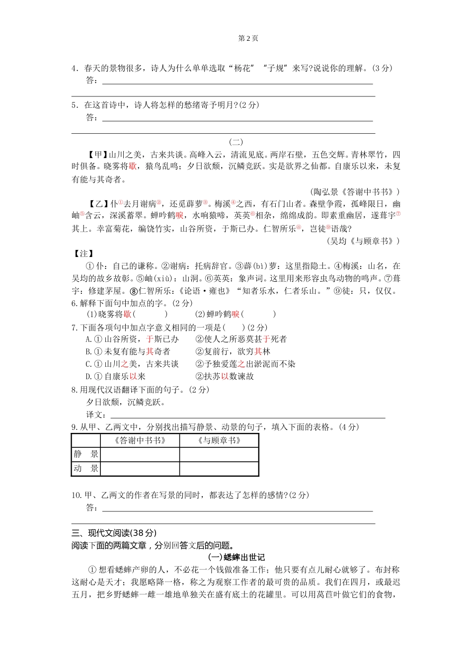 2010年济南中考语文试题及答案.doc_第2页